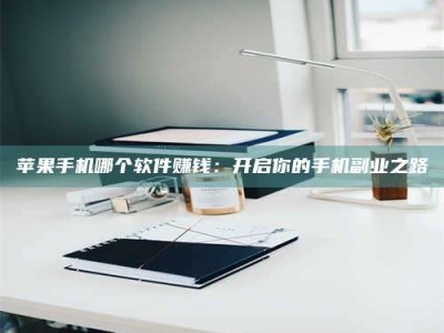 象山《呋塞米片试药之谜，敢做小白鼠是赚是亏？》