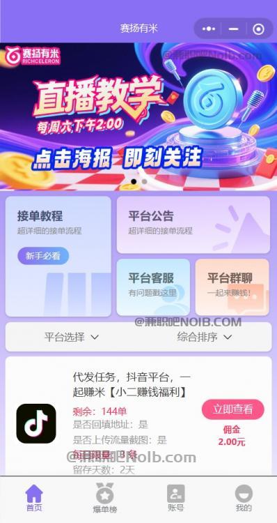 象山【赛扬有米】宝妈学生居家线上视频代发兼职平台，0撸赚米项目 第2张