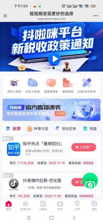 象山抖啦咪是什么平台-一个专注短视频流量变现的平台！ 第4张