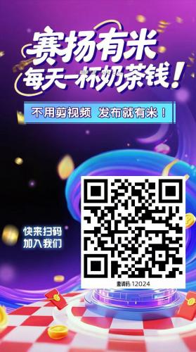 象山【赛扬有米】宝妈学生居家线上视频代发兼职平台，0撸赚米项目 第4张